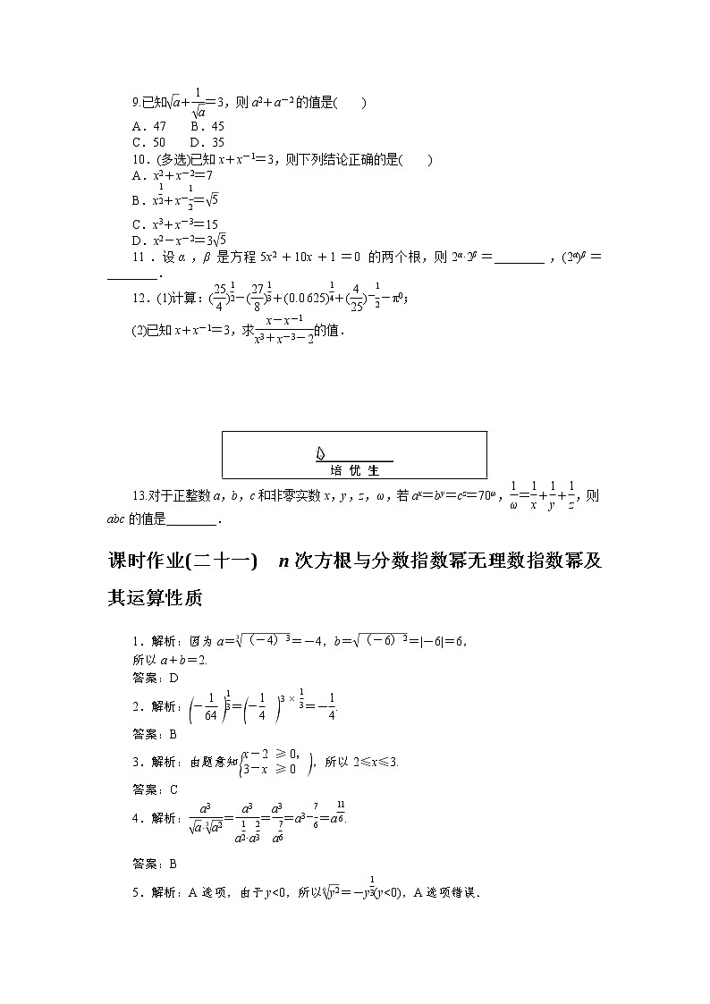 课时作业(二十一)n次方根与分数指数幂　无理数指数幂及其运算性质02
