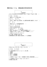 数学必修 第一册第四章 指数函数与对数函数4.4 对数函数测试题