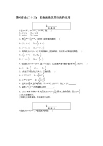 人教A版 (2019)必修 第一册4.2 指数函数课堂检测