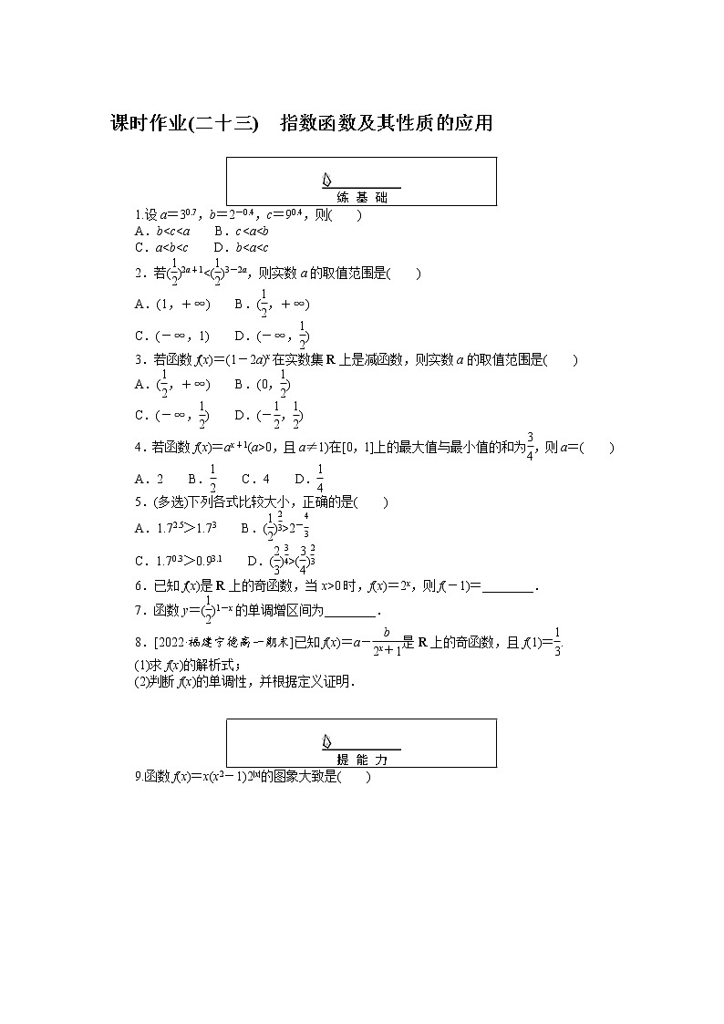 课时作业(二十三)指数函数及其性质的应用01