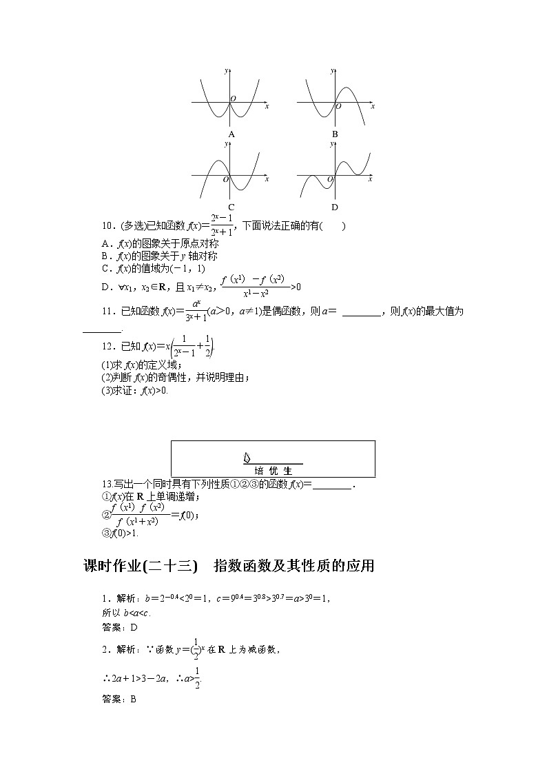课时作业(二十三)指数函数及其性质的应用02