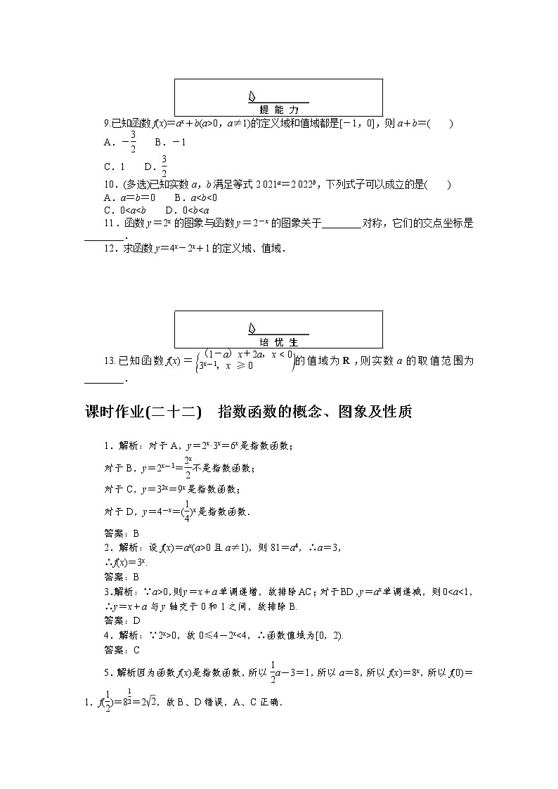 课时作业(二十二)指数函数的概念、图象及性质第2页