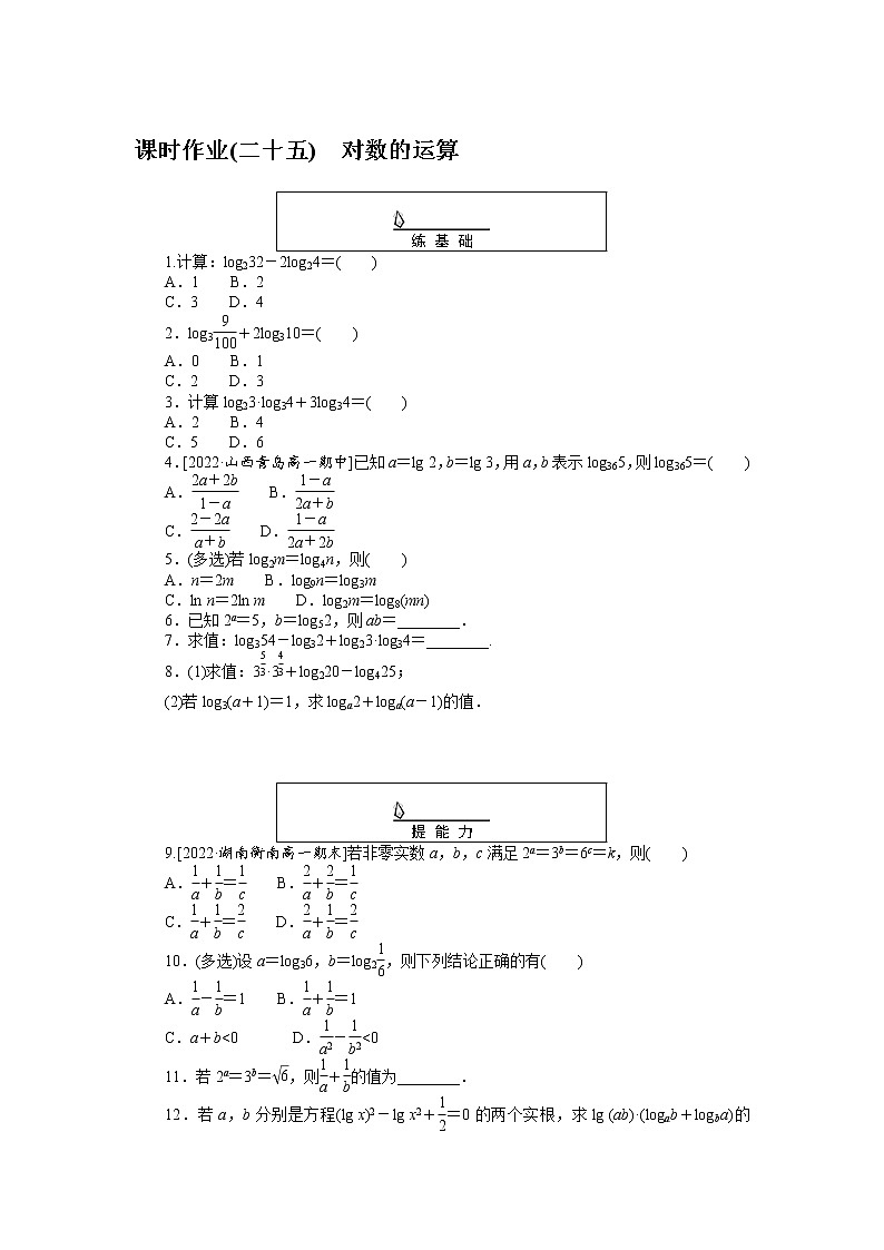 课时作业(二十五)对数的运算01