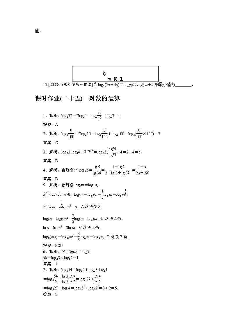 课时作业(二十五)对数的运算02