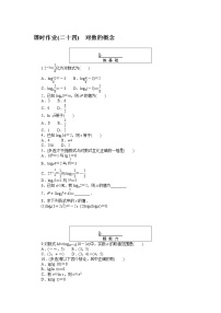 人教A版 (2019)必修 第一册4.3 对数一课一练