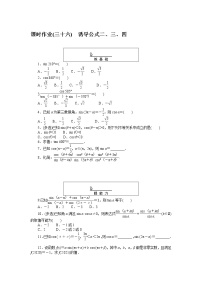 高中数学人教A版 (2019)必修 第一册5.3 诱导公式同步测试题