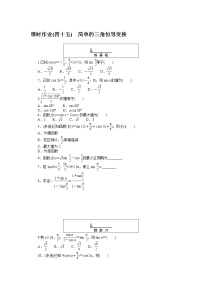 高中数学5.5 三角恒等变换精练