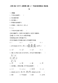 人教A版 (2019)必修 第二册6.1 平面向量的概念综合训练题
