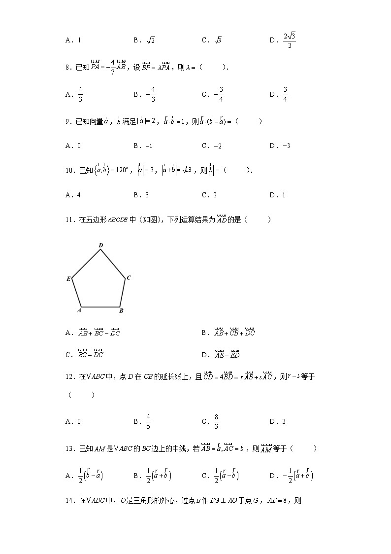 高中数学人教A版（2019）必修第二册6.2平面向量的运算 同步练习（Word版含答案）第2页
