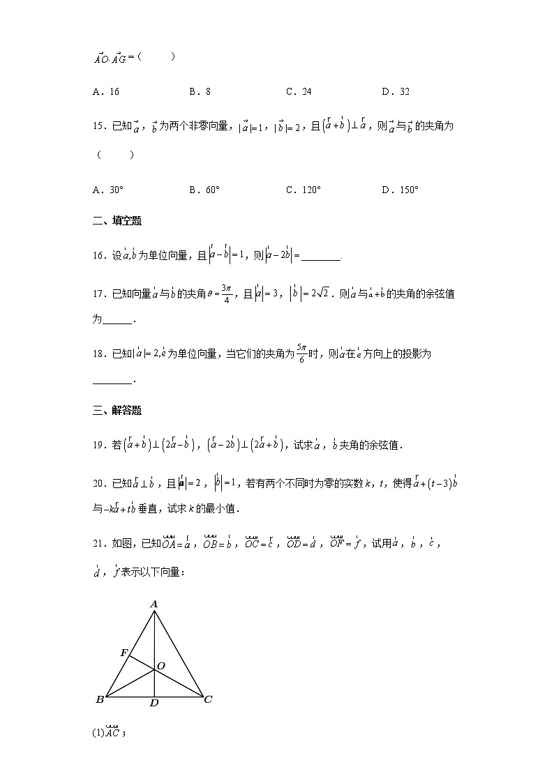 高中数学人教A版（2019）必修第二册6.2平面向量的运算 同步练习（Word版含答案）第3页