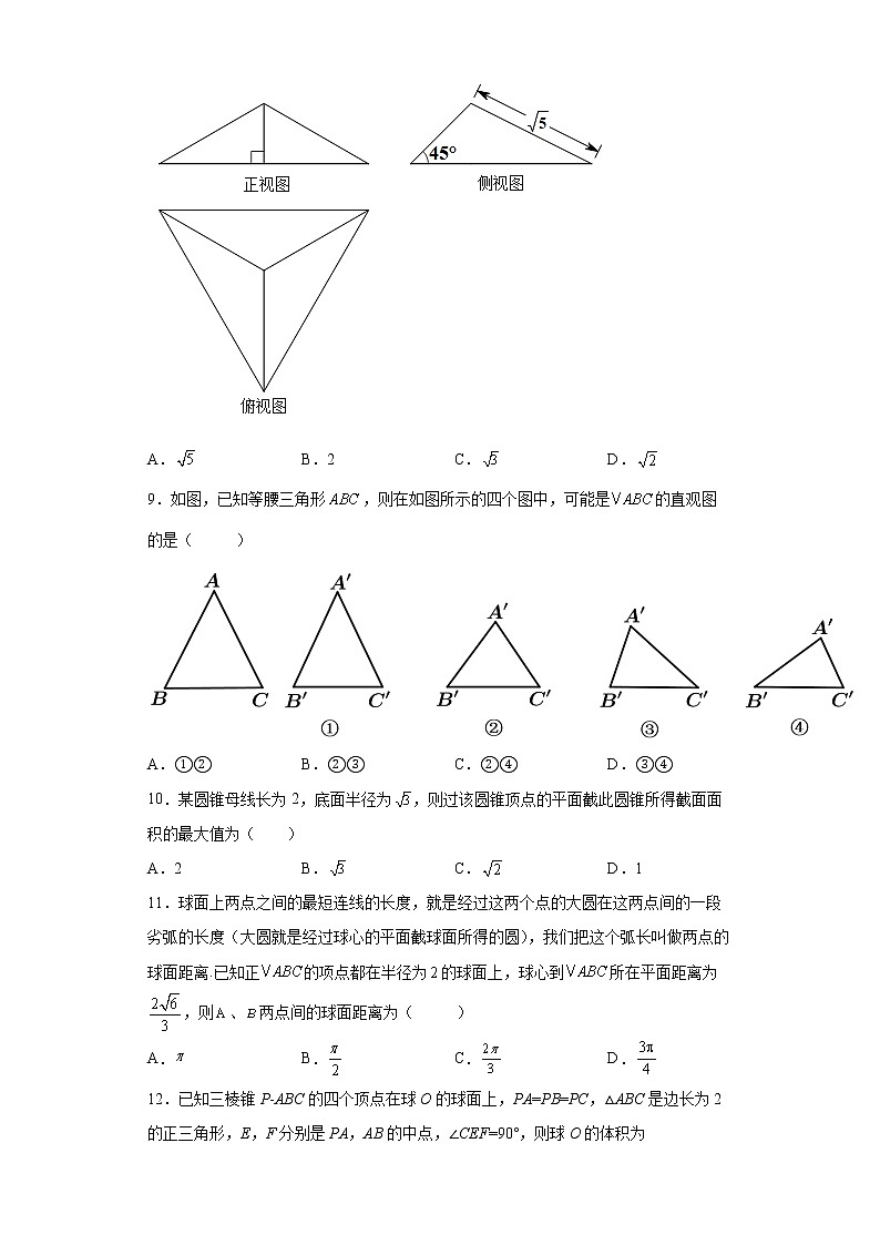高中数学人教A版（2019）必修第二册8.2立体图形的直观图 同步练习（Word版含解析）03