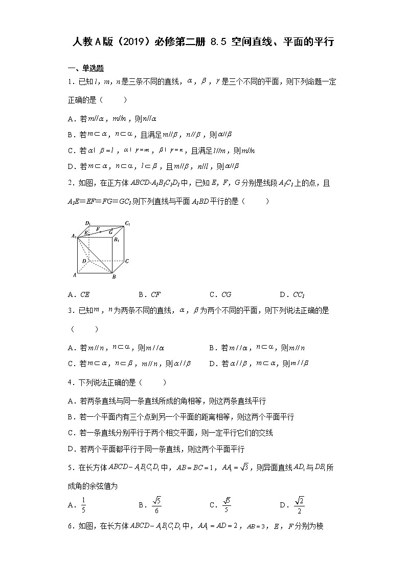 高中数学人教A版（2019）必修第二册8.5空间直线、平面的平行 同步练习（Word版含解析）01