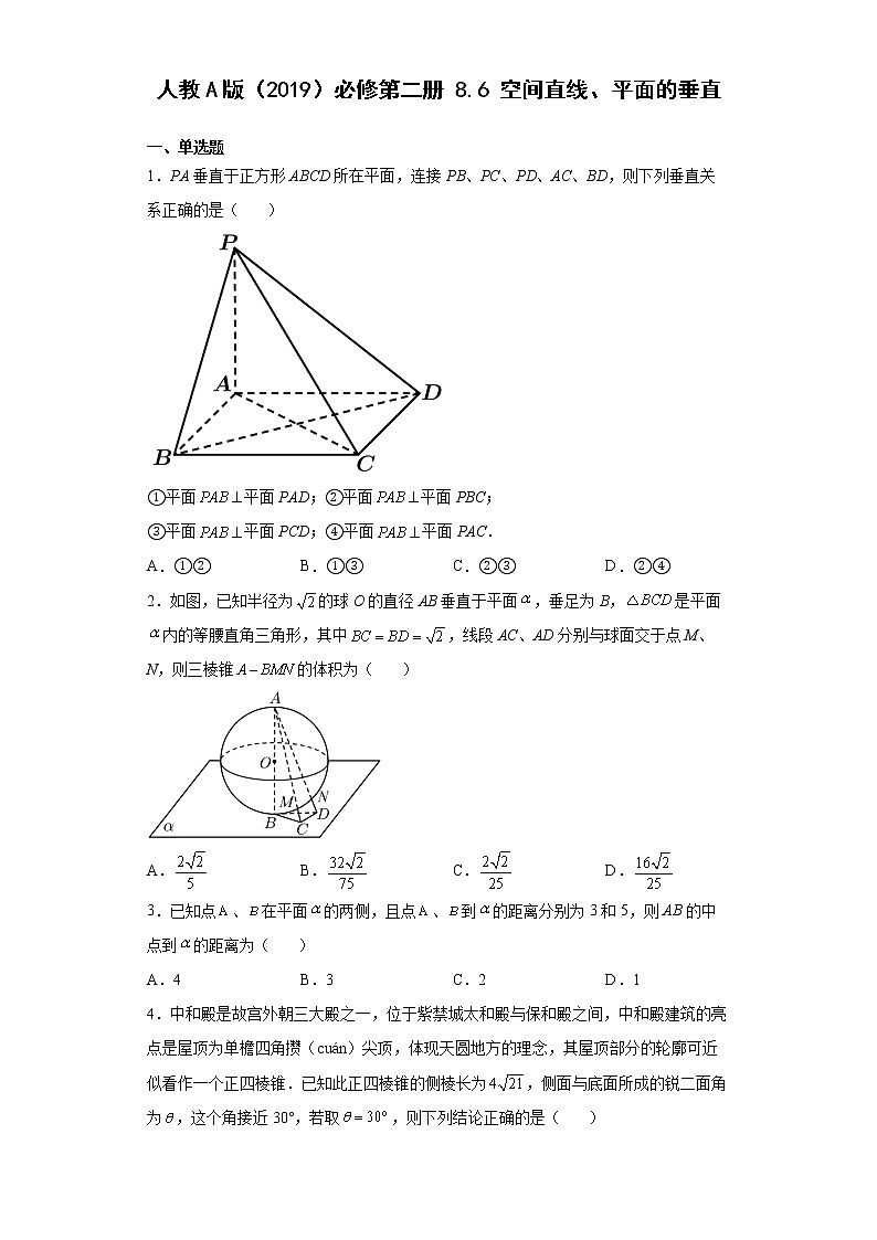 高中数学人教A版（2019）必修第二册8.6空间直线、平面的垂直 同步练习（Word版含解析）第1页