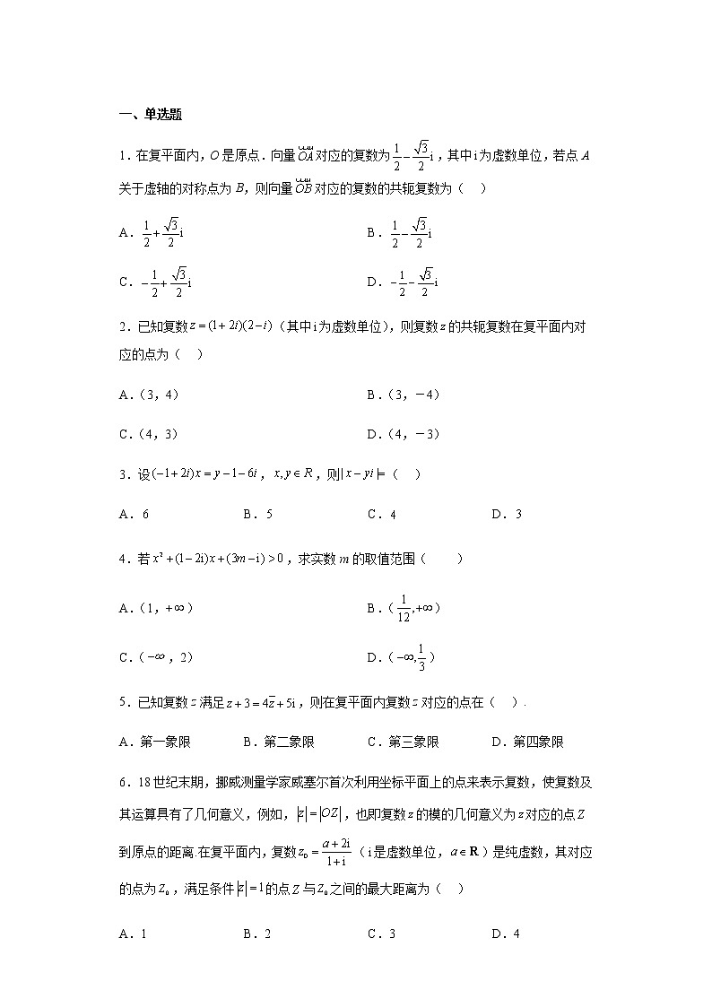 高中数学人教A版（2019）必修第二册分层练习7.1复数的概念A（含答案）第1页