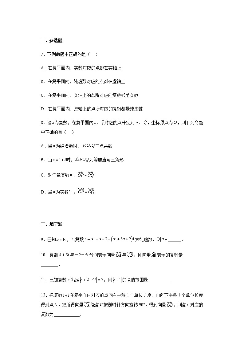 高中数学人教A版（2019）必修第二册分层练习7.1复数的概念A（含答案）第2页