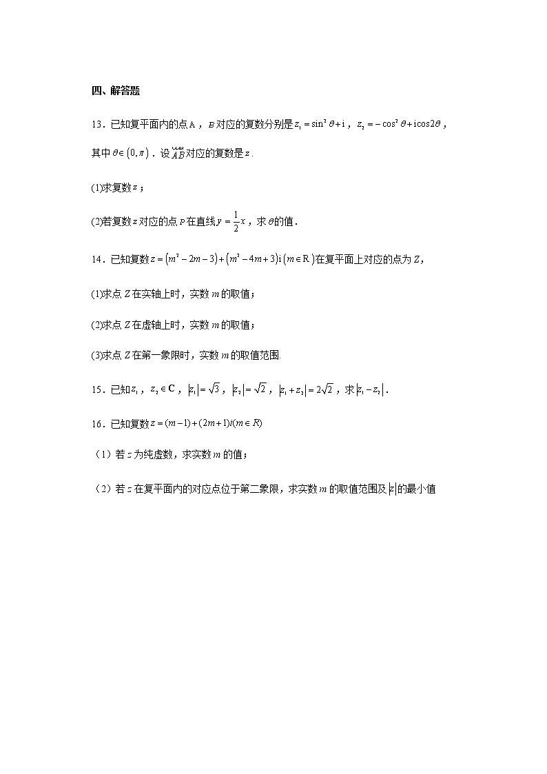 高中数学人教A版（2019）必修第二册分层练习7.1复数的概念A（含答案）第3页