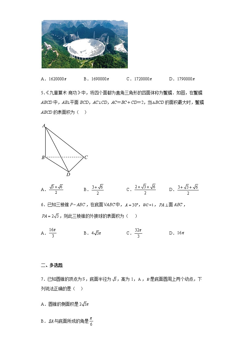 高中数学人教A版（2019）必修第二册分层练习8.3简单几何体的表面积与体积B（含答案）02