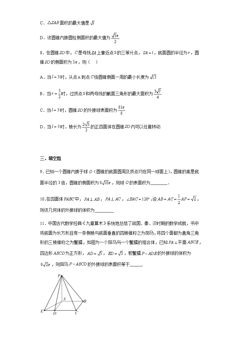 高中数学人教A版（2019）必修第二册分层练习8.3简单几何体的表面积与体积B（含答案）03