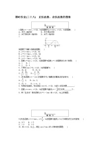 高中5.4 三角函数的图象与性质当堂检测题