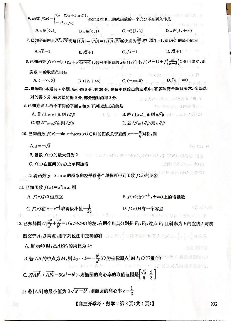 2023山西九师联盟高三开学考 数学试题第2页
