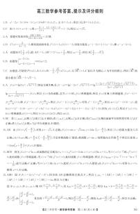 2023山西九师联盟高三开学考 数学试题及答案