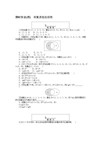 高中数学人教A版 (2019)必修 第一册1.3 集合的基本运算当堂达标检测题