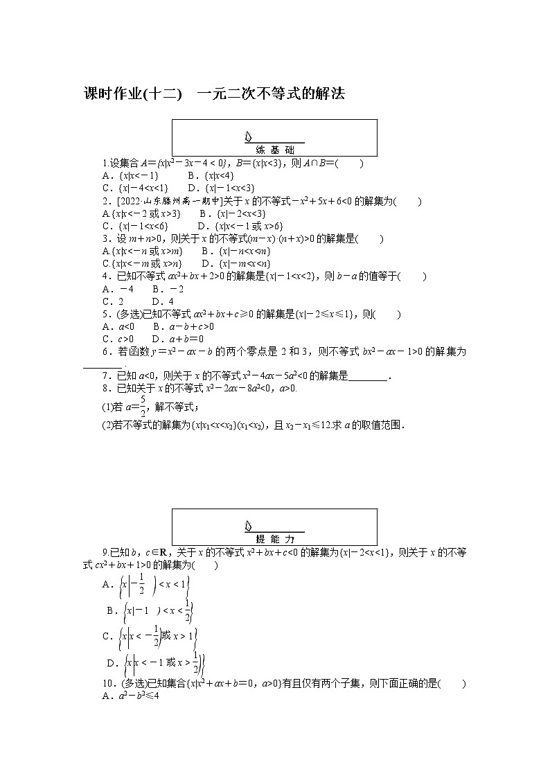 课时作业(十二)一元二次不等式的解法01