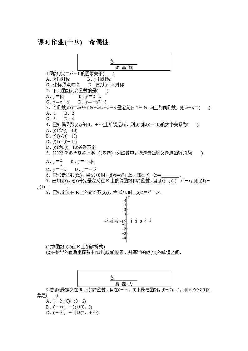 课时作业(十八)奇偶性01