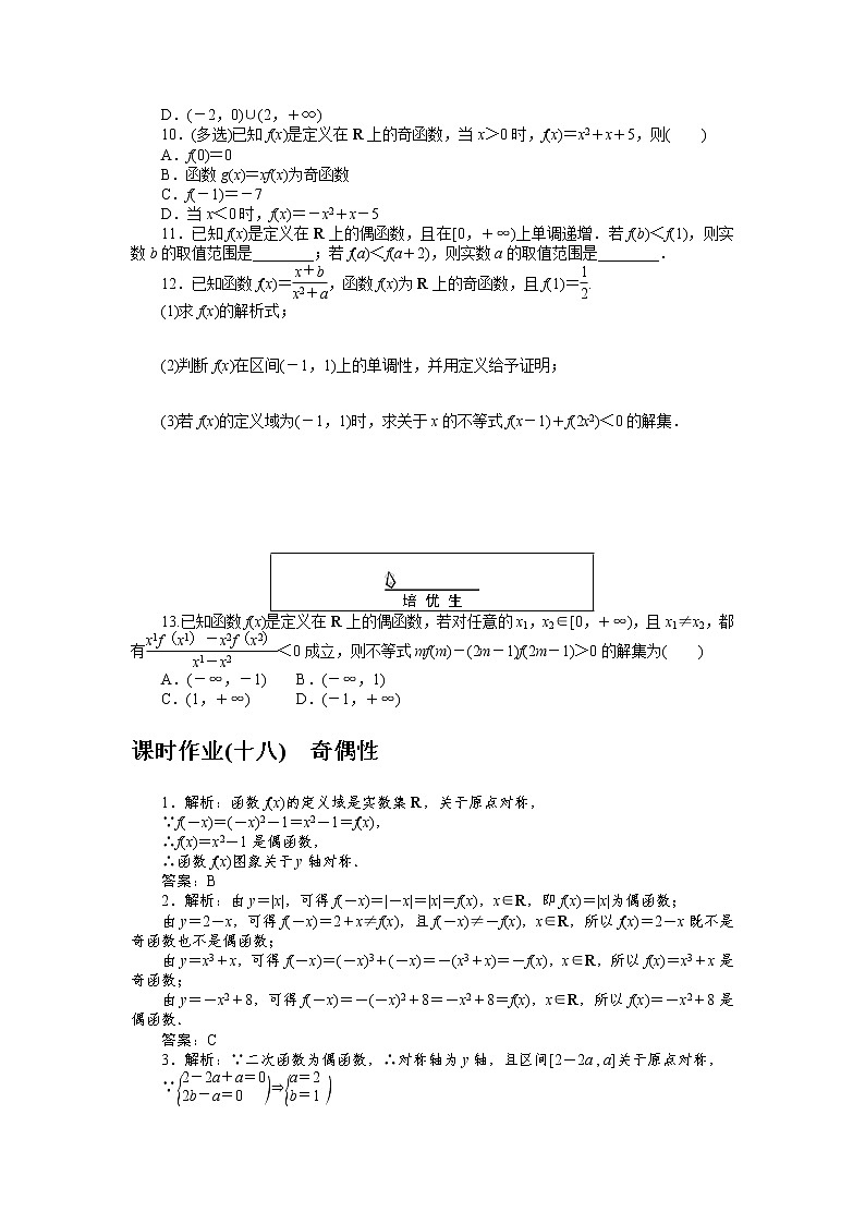 课时作业(十八)奇偶性02