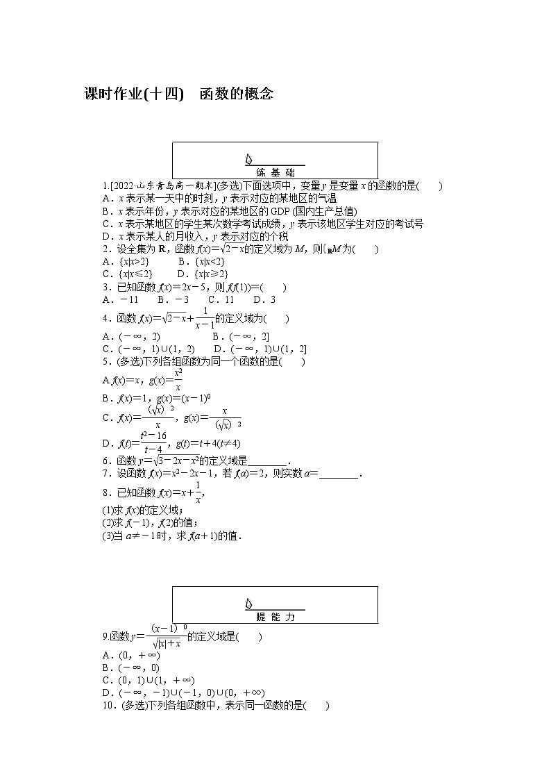 课时作业(十四)函数的概念01