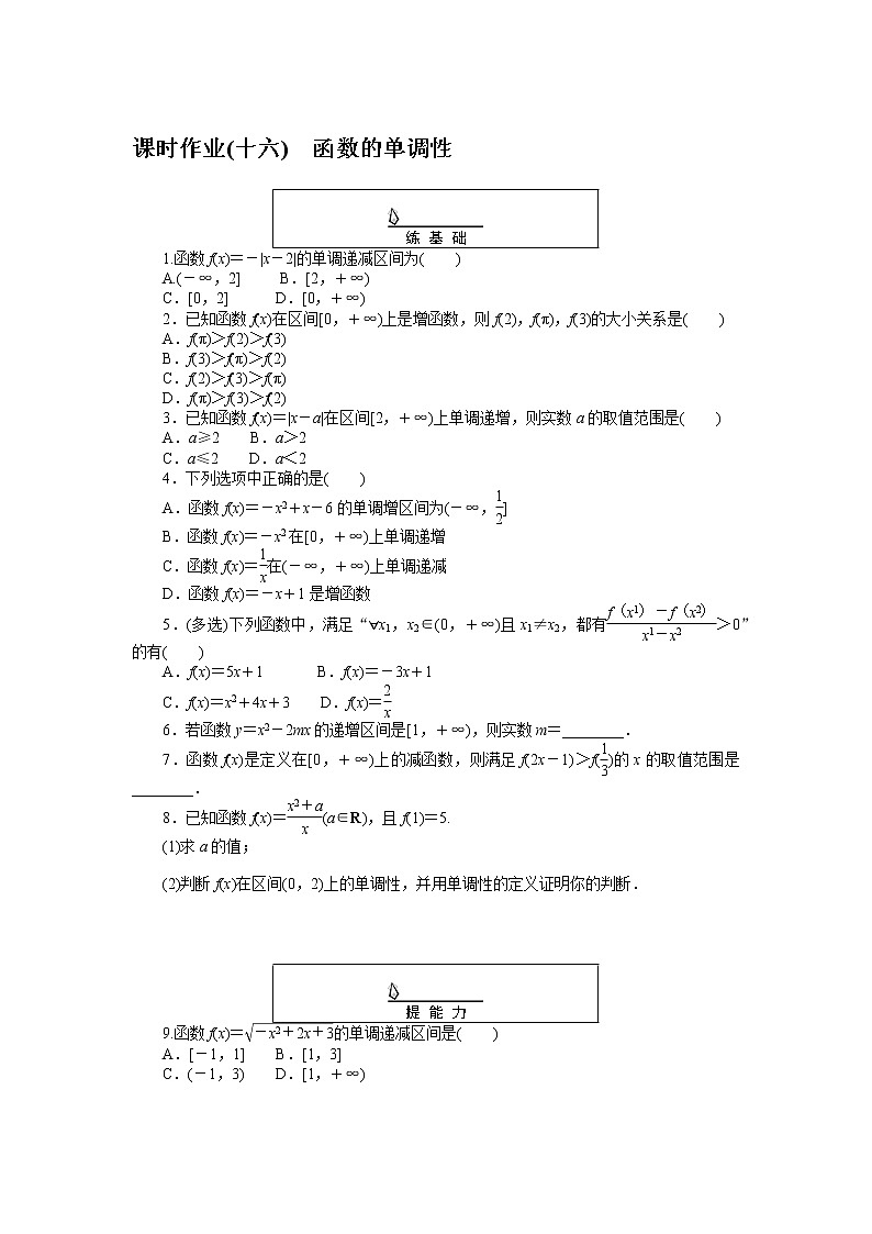 课时作业(十六)函数的单调性第1页