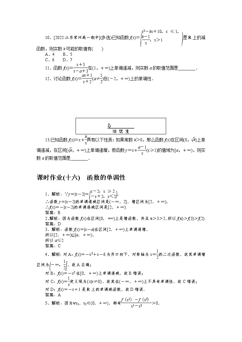 课时作业(十六)函数的单调性第2页