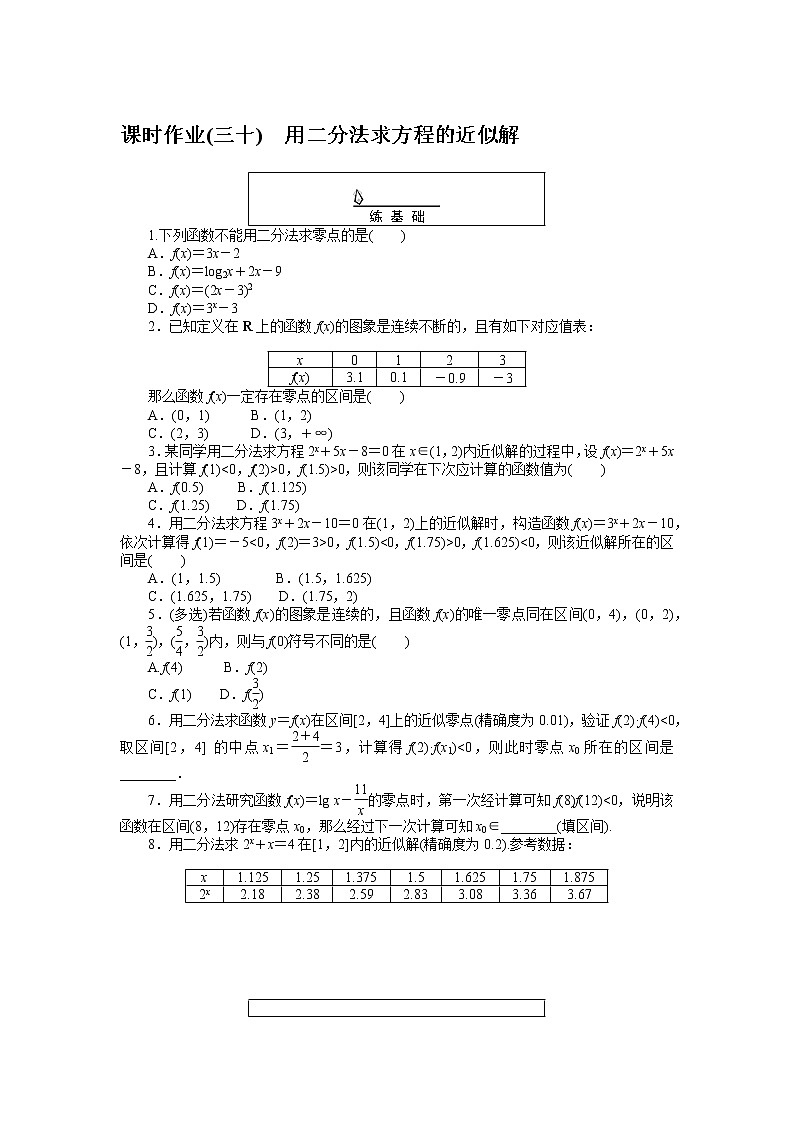 课时作业(三十)用二分法求方程的近似解01