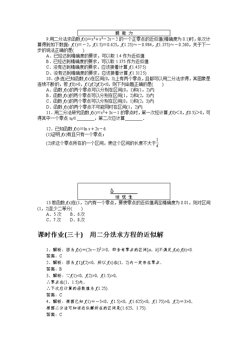 课时作业(三十)用二分法求方程的近似解02