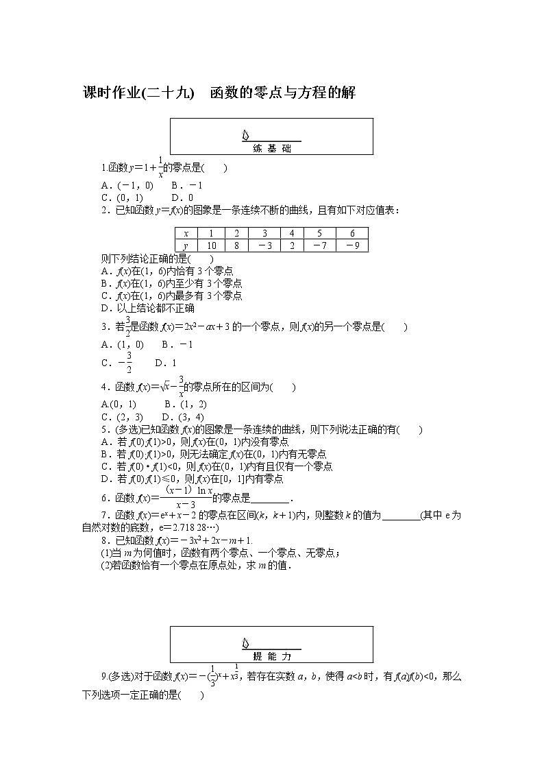 课时作业(二十九)函数的零点与方程的解01