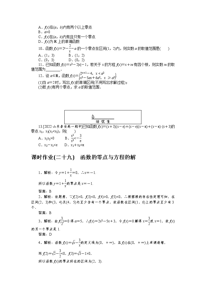课时作业(二十九)函数的零点与方程的解02