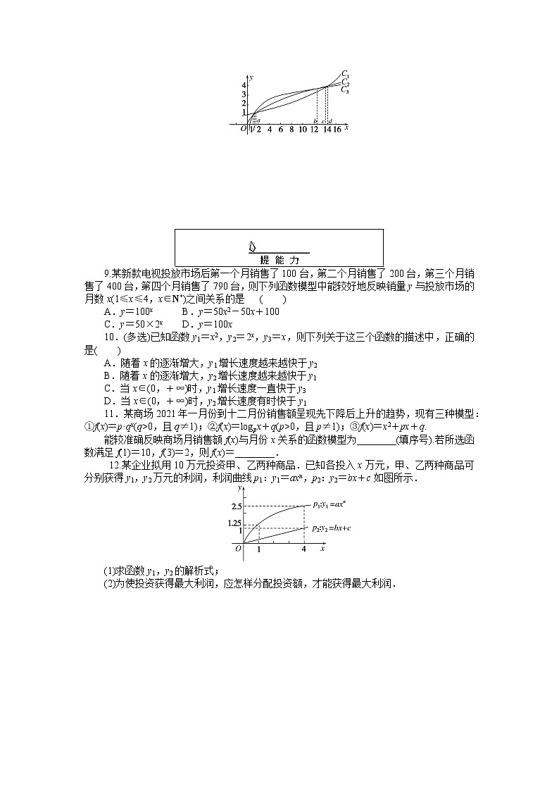 课时作业(二十八)不同函数增长的差异02