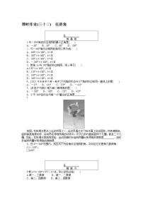 高中数学人教A版 (2019)必修 第一册第五章 三角函数5.1 任意角和弧度制课时练习