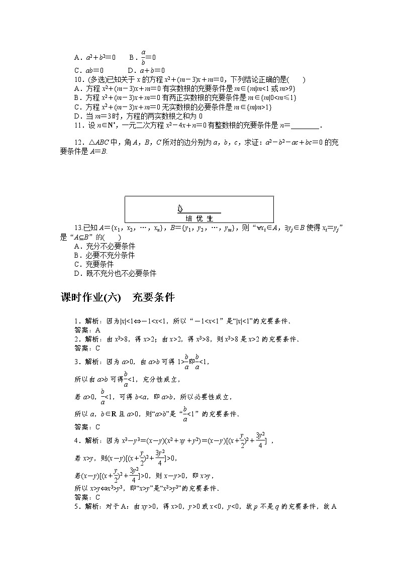 课时作业(六)充要条件第2页