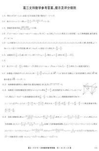 2022-2023学年河南省九师联盟高三下学期2月开学联考试题（老高考） 数学（文） PDF版