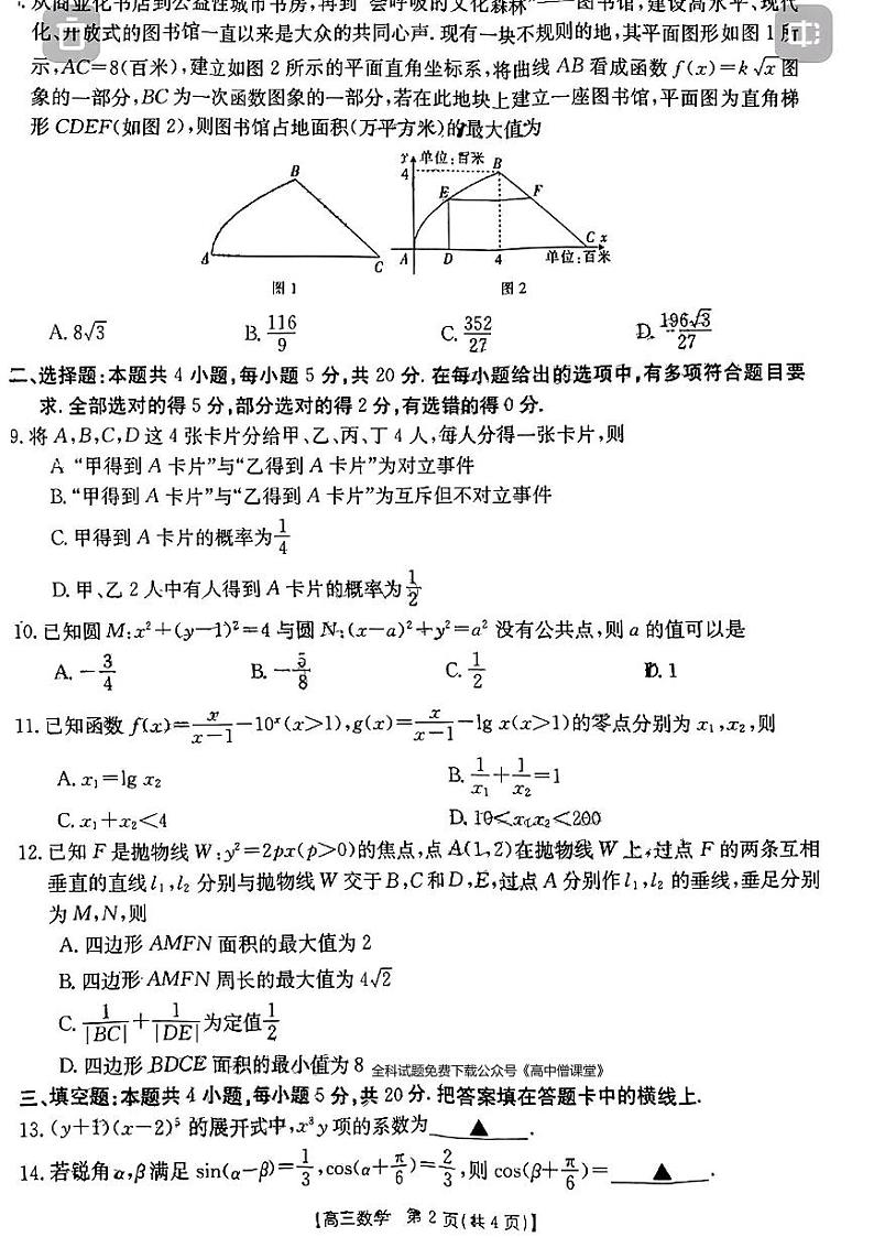 2022-2023学年湖南省部分学校高三下学期第一次联考数学试题 PDF版含答案02