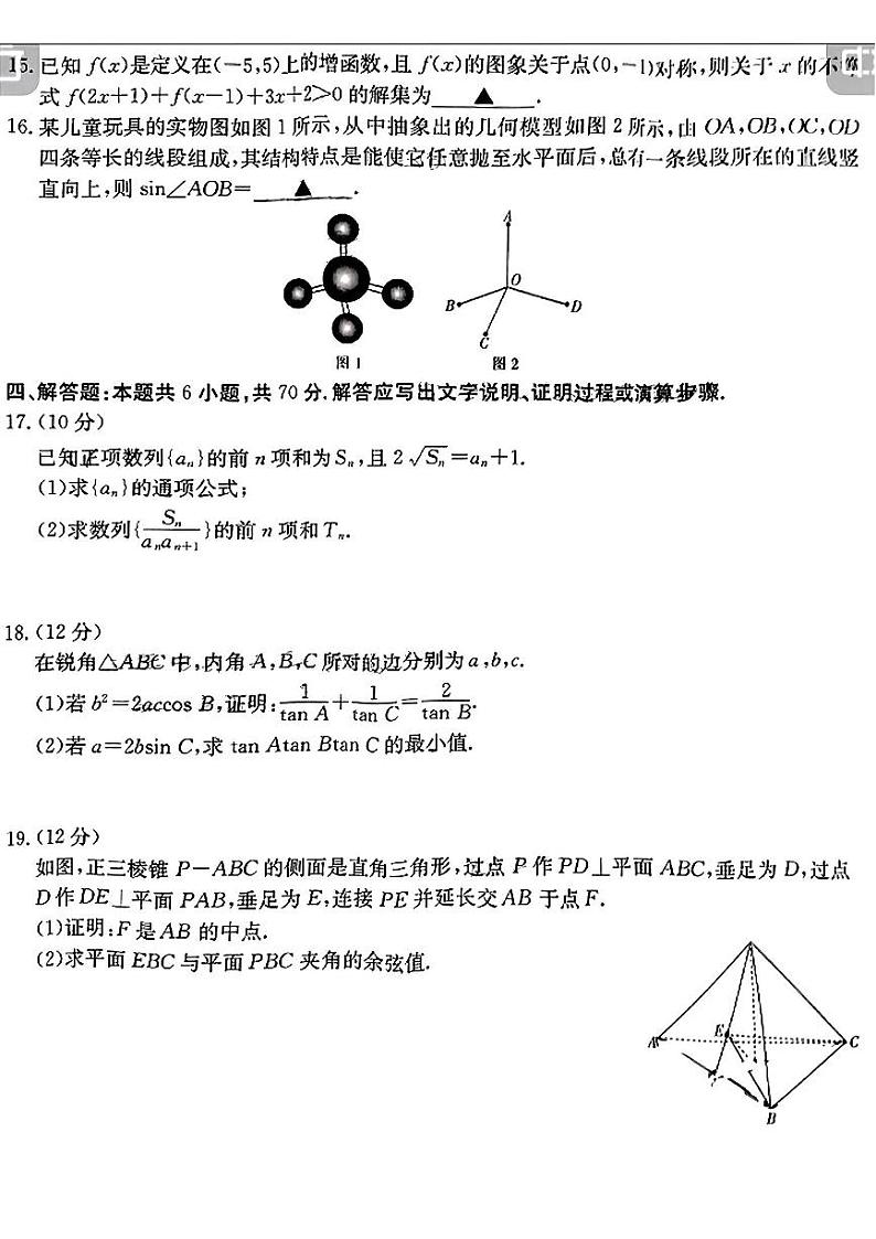 2022-2023学年湖南省部分学校高三下学期第一次联考数学试题 PDF版含答案03