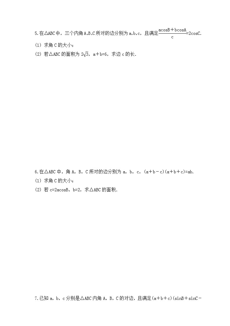 高考数学二轮专题复习《解三角形》最值问题 (原卷版)第3页