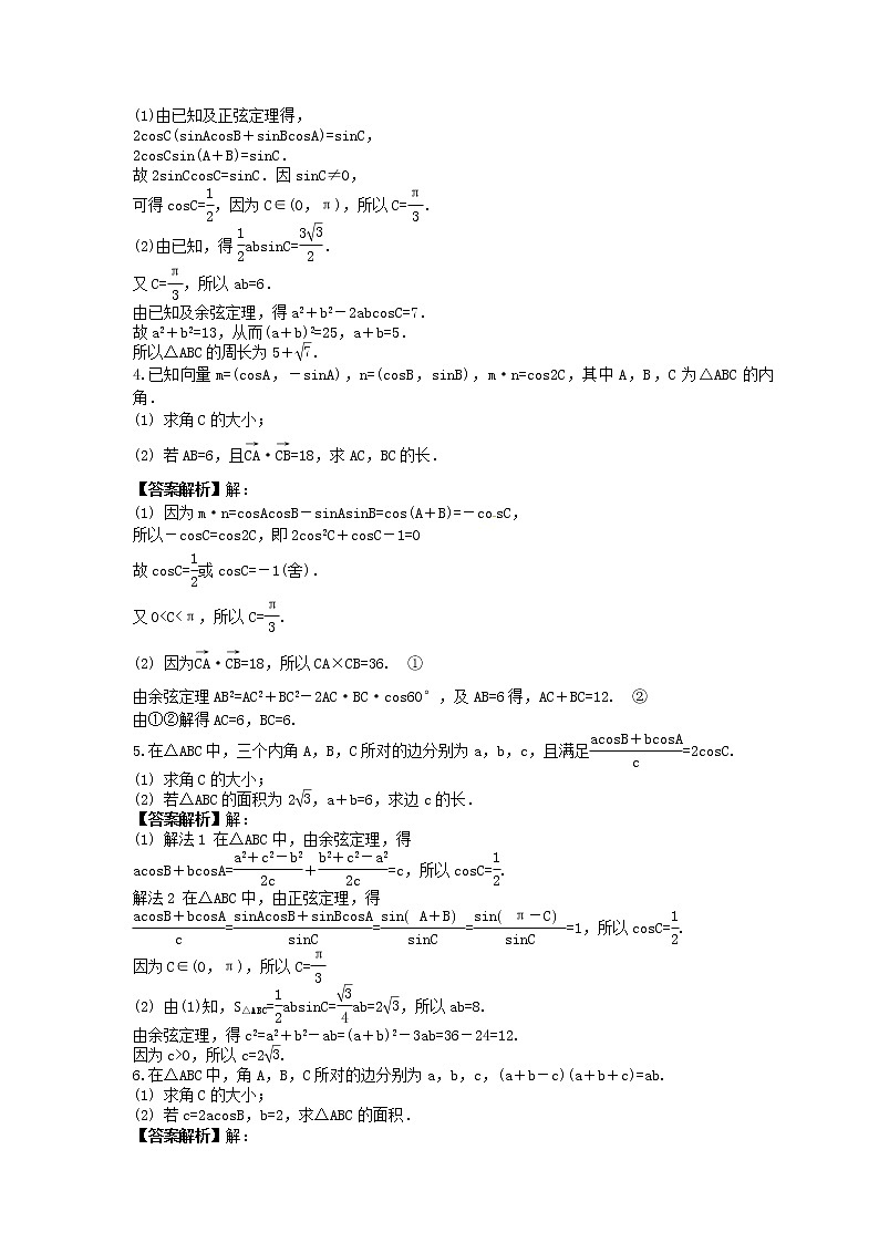 高考数学二轮专题复习《解三角形》最值问题 (教师版)第2页