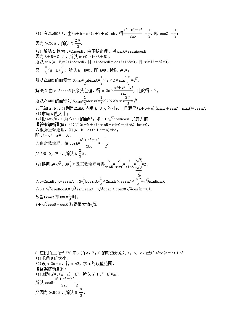 高考数学二轮专题复习《解三角形》最值问题 (教师版)第3页