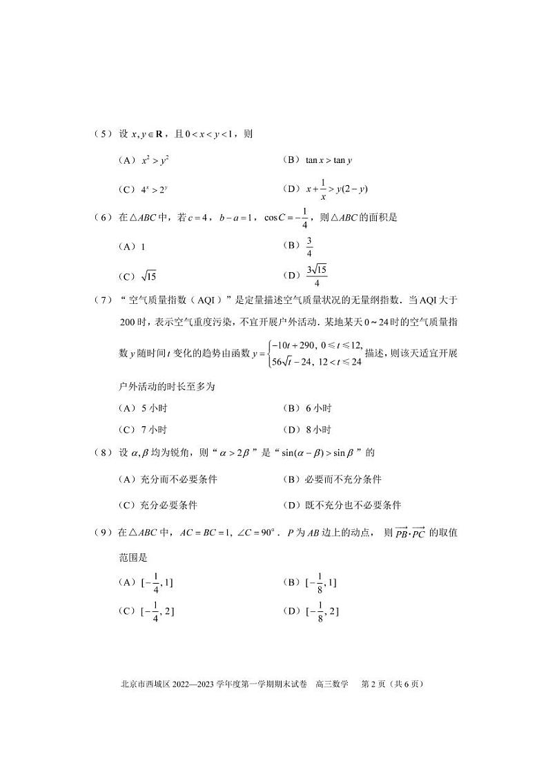 北京市西城区2022-2023学年度高三第一学期期末数学试卷含答案02