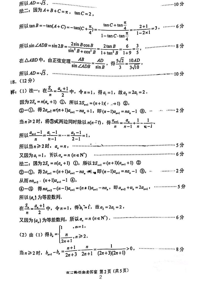 2022-2023苏州市高三数学一模试题及参考答案02