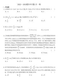 2022-2023苏州市高三数学一模试题及参考答案