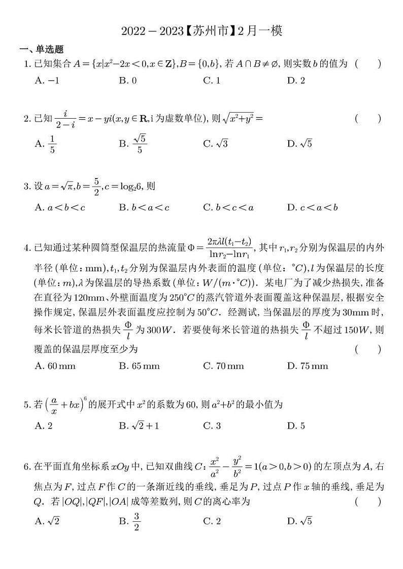 2022-2023苏州市高三数学一模试题及参考答案01