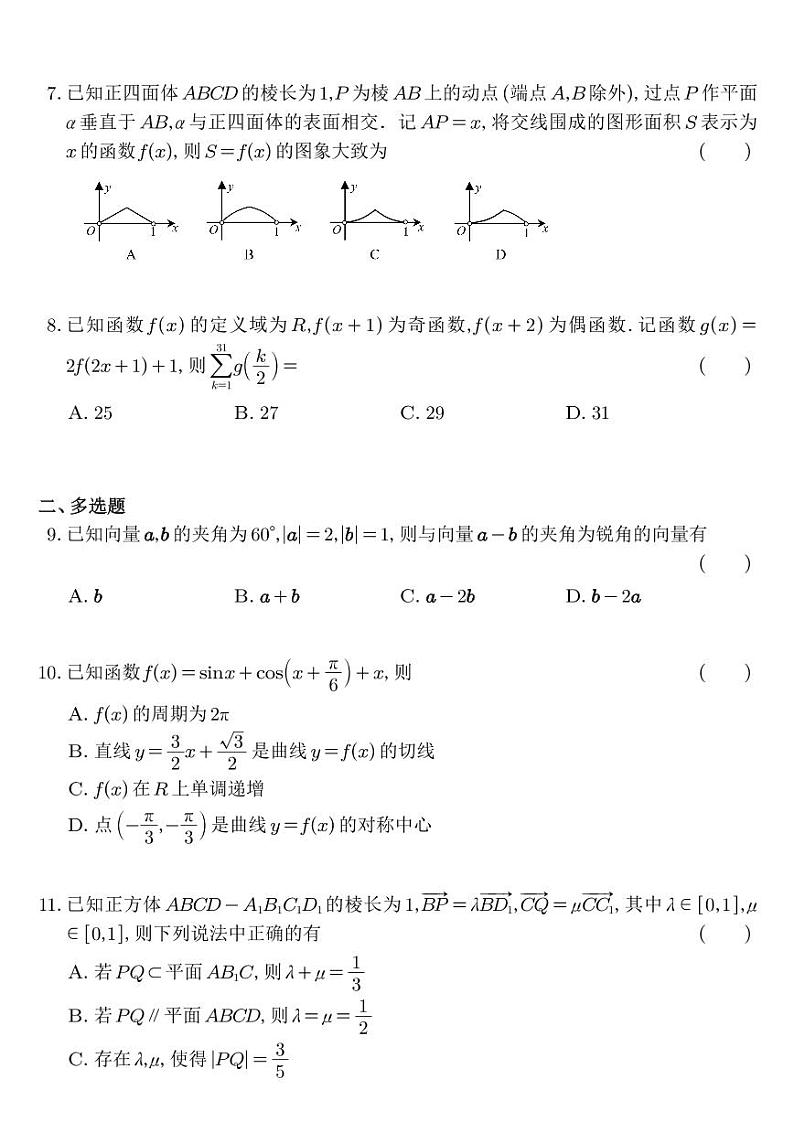 2022-2023苏州市高三数学一模试题及参考答案02